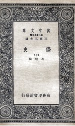 绎史 10