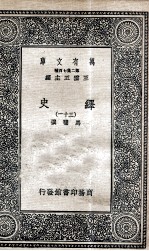 绎史 31