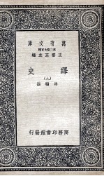 绎史 9