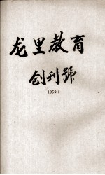 龙里教育 创刊号