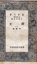 绎史 1