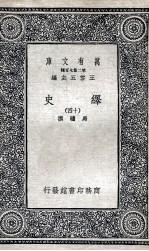 绎史 14