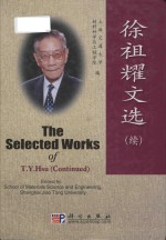 The selected works of T.Y.Hsu(continued)