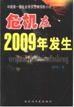 危机在2009年发生