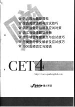 大学英语四级考试预测试卷 CET4