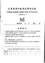 大学英语四级考试预测试卷 06