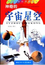 神奇的宇宙星空