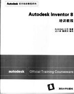 Autodesk Inventor 8培训教程