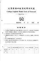 大学英语四级考试预测试卷 08