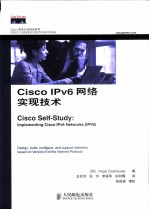 Cisco IPv6 网络实现技术