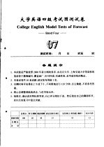 大学英语四级考试预测试卷 07