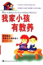 我家小孩有教养