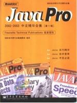 Java Pro 2002-2003中文精华合集 第1辑