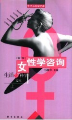 女性学咨询 上