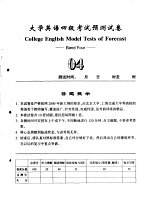 大学英语四级考试预测试卷 04