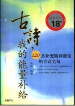 古诗，我的能量补给  120首补充精神能量的古诗名句