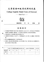 大学英语四级考试预测试卷 02