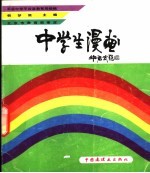 中学生漫画