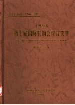 1998年《第七届国际轧钢会议译文集》