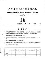 大学英语四级考试预测试卷 10