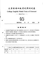 大学英语四级考试预测试卷 03