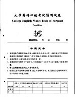 大学英语四级考试预测试卷 05