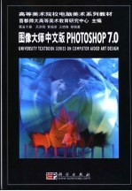 图像大师中文版PHOTOSHOP 7.0