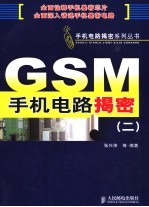 GSM手机电路揭密 2