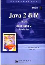 Java 2教程 第6版