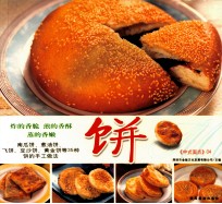 中式面点 04 饼