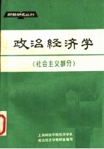 政治经济学