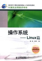 操作系统 Linux篇