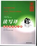 新英语教程第4版读写译学生用书 第4册 Book four