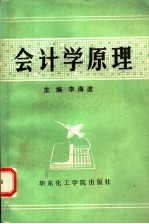 会计学原理