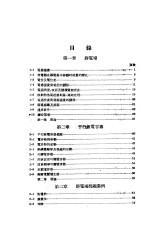 电工原理 第2部 电场·磁场·电磁关系