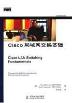 Cisco局域网交换基础