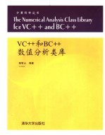 VC++和BC++数值分析类库