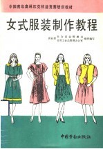 女式服装制作教程