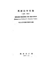 英语自学文选 政治、经济