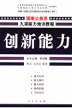 创新能力