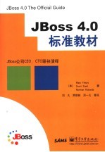 JBoss 4.0标准教材