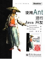 使用Ant进行Java开发