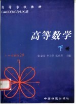 高等数学 下