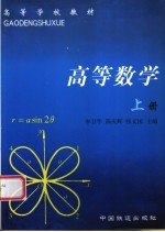 高等数学 上