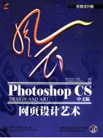 风云Photoshop CS中文版网页设计艺术