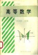 高等数学 下