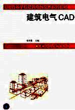 建筑电气CAD