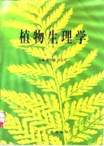 植物生理学