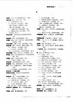 分析化学文摘 1986年度主题索引