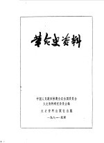 革命史资料 3